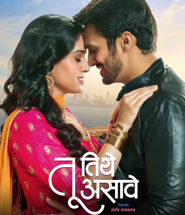 Tu Tithe Asave (2018) movie poster