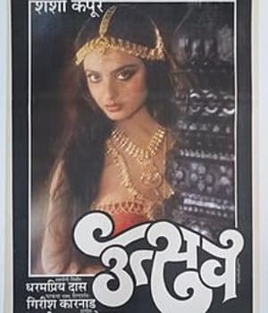 Utsav (1984) movie poster