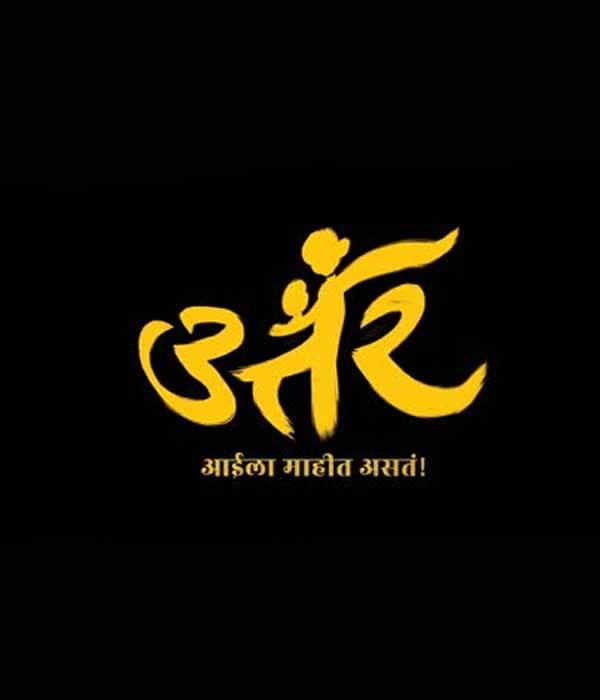 Uttar - Aaila Mahit Asta (2025)