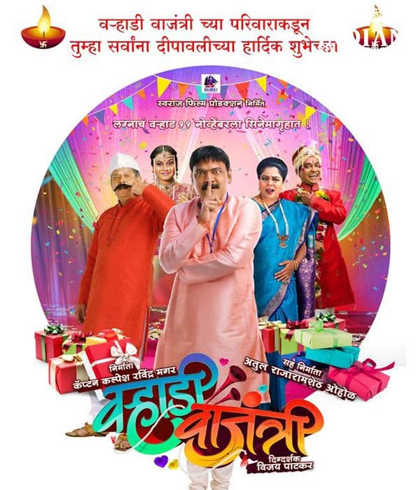 Varhadi Vajantri (2022)