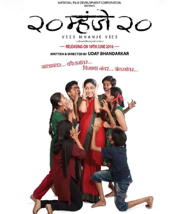 Vees Mhanje Vees (2016) movie poster