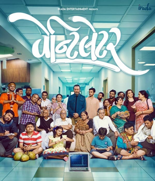 Ventilator (2018)