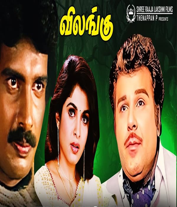 Vilangu (1987) movie poster