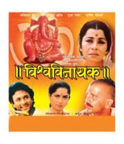 Vishwavinayak (1994) movie poster