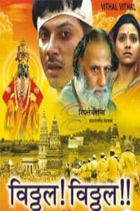 Vitthal Vitthal (2003) movie poster