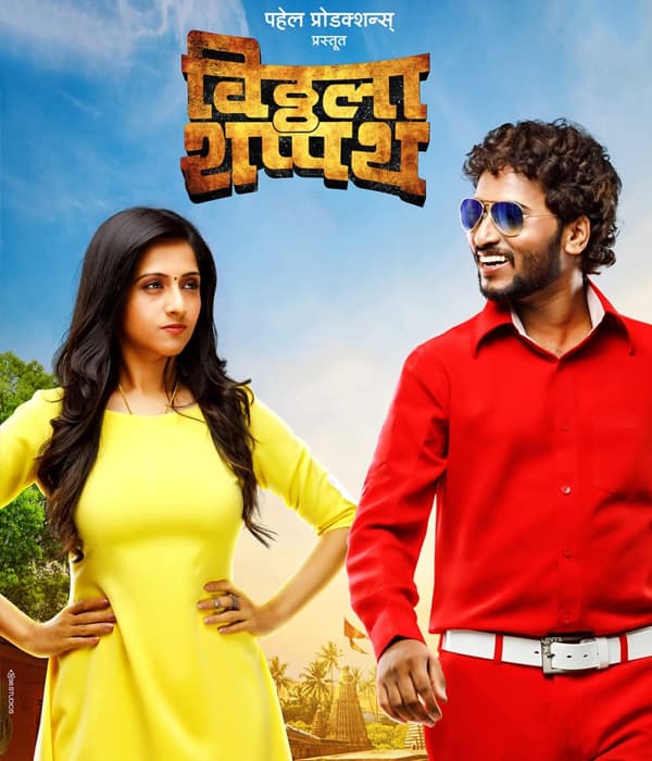 Vitthala Shappath (2017) movie poster