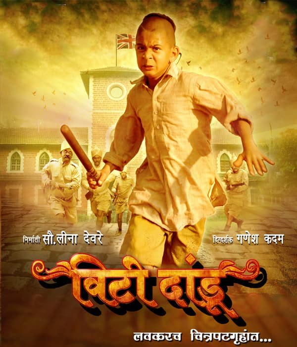 Vitti Dandu (2014) movie poster