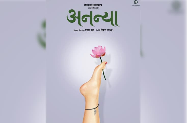 Teaser poster of movie ‘Ananya’ revealed
