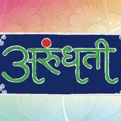 Arundhati