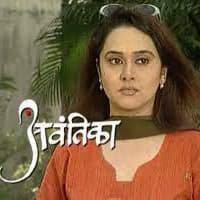 Avantika
