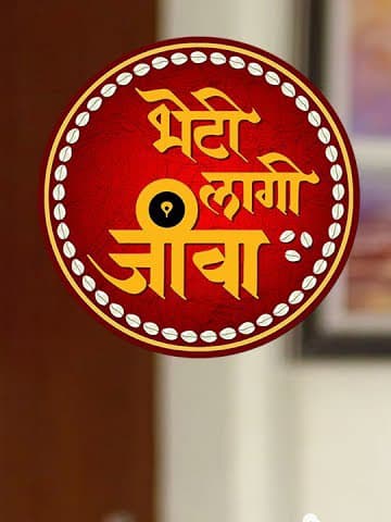 Bheti Lagi Jeeva