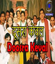 Doosra Keval