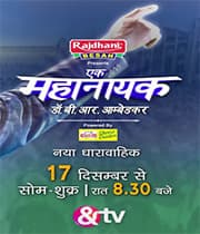 Ek Mahanayak - Dr B R Ambedkar