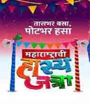 Maharashtrachi Hasya Jatra