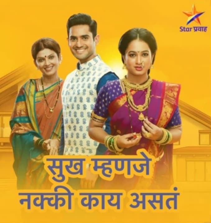 Sukh Mhanje Nakki Kay Asta