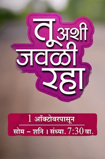 Tu Ashi Jawali Raha