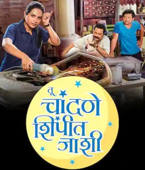 Tu Chandane Shimpit Jashi