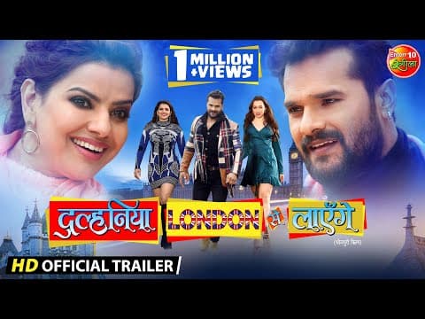 Khesari Lal Yadav And Madhu Sharma’s Interesting Love Story Is Unveiled In ‘Dulhaniya London Se Layenge' Trailer