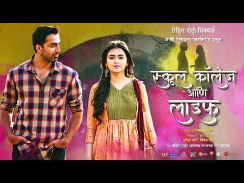 'School College Ani Life': Rohit Shetty Is All Set To Debut In Marathi Cinema. Movie Trailer Out!
