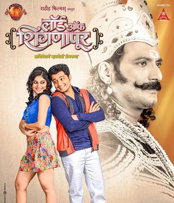 Lord Of Shingnapur (2016) movie poster