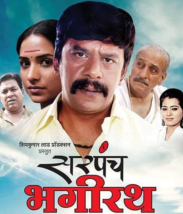 Sarpanch Bhagirath (2016) movie poster