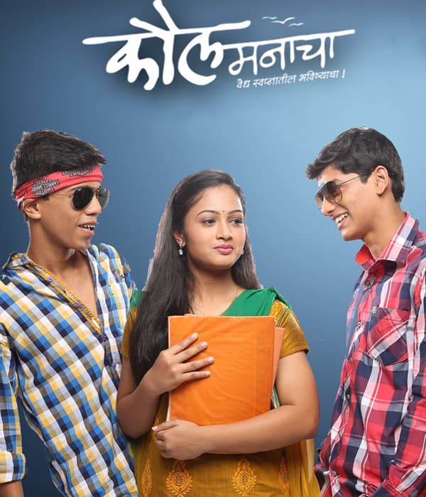 Kaul Manacha (2016) movie poster