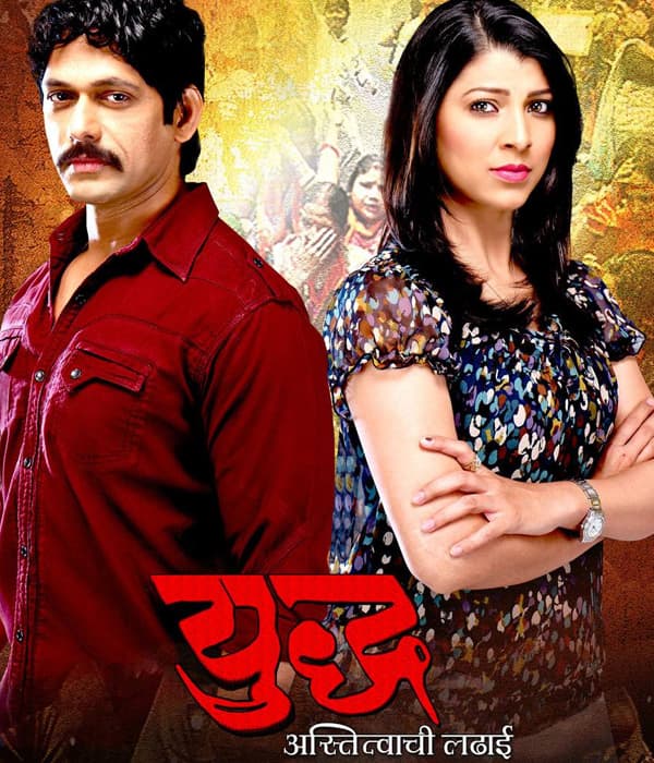 Yudh Astitvachi Ladai (2015) movie poster