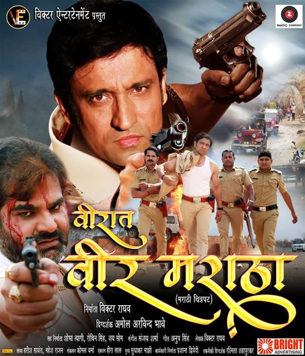 Veerat Veer Maratha (2015) movie poster