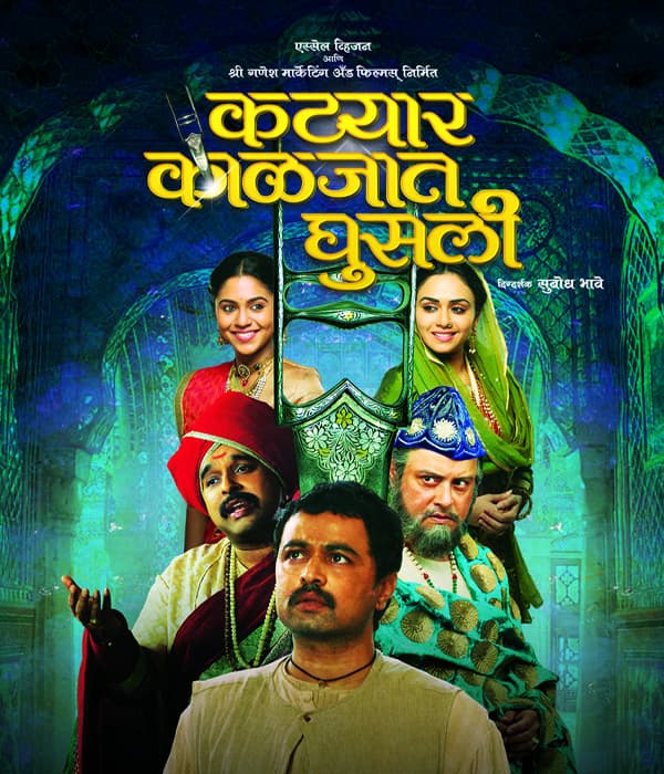 Katyar Kaljat Ghusali (2015) movie poster