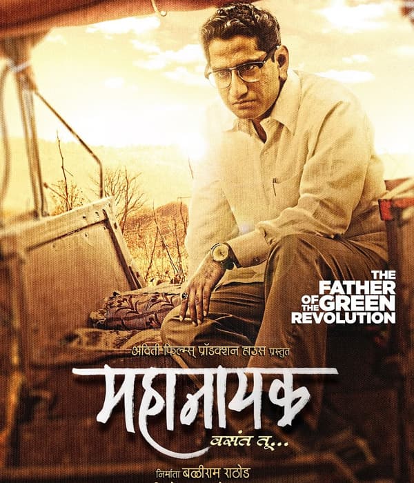 Mahanayak Vasant Tu (2015) movie poster