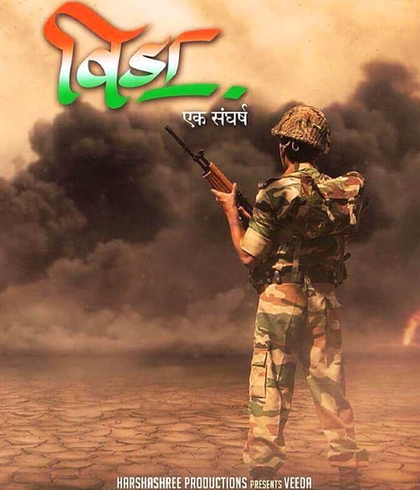 Veeda Ek Sangharsh (2017) movie poster
