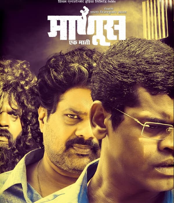 Manus Ek Mati (2017) movie poster