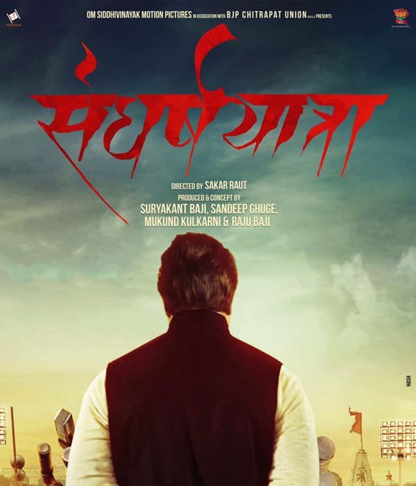 Sangharsh Yatra (2017) movie poster