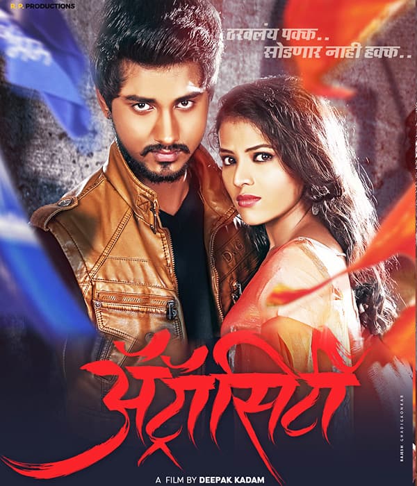 Atrocity (2018) movie poster