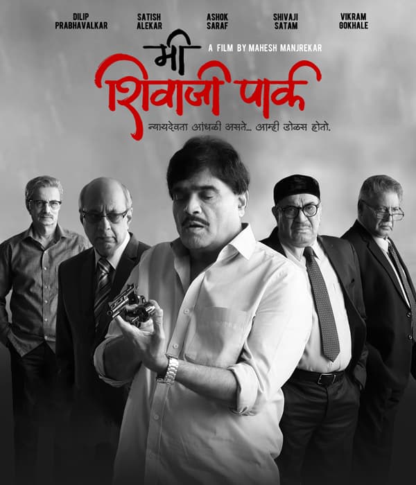 Me Shivaji Park (2018) movie poster