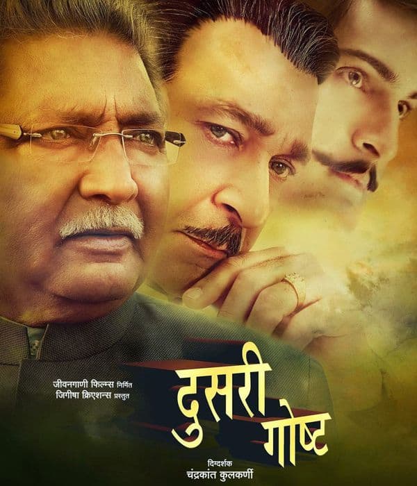 Dusari Goshta (2014) movie poster