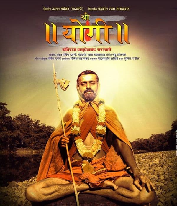 Shree Yogi (2014) movie poster