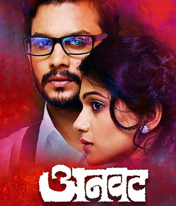 Anvatt (2014) movie poster