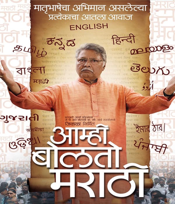 Aamhi Bolato Marathi (2014) movie poster
