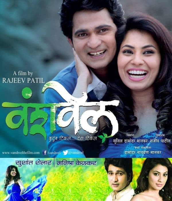 Vanshvel (2013) movie poster