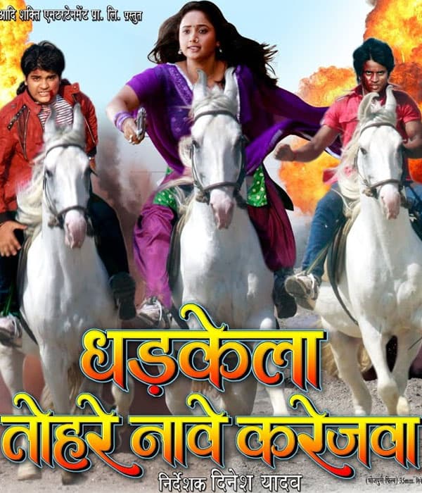 Dhadkela Tohare Nave Karejwa (2016) movie poster