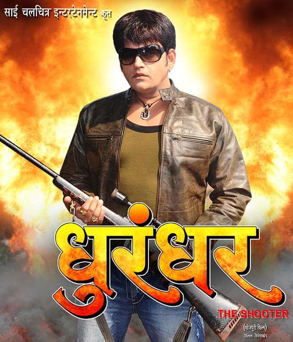 Dhurandhar (2013) movie poster