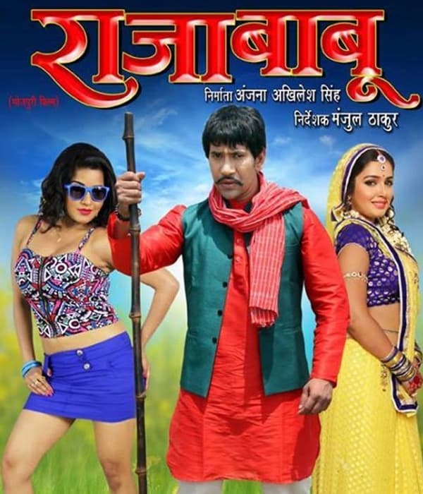 Raja Babu (Bhojpuri) (2015) movie poster