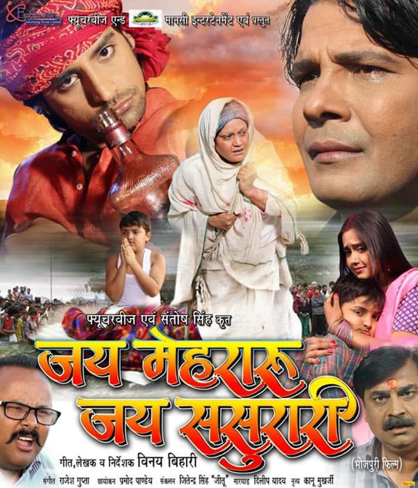 Jai Mehraru Jai Sasurari (2016) movie poster