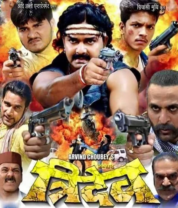 Hamar Tridev (2016) movie poster