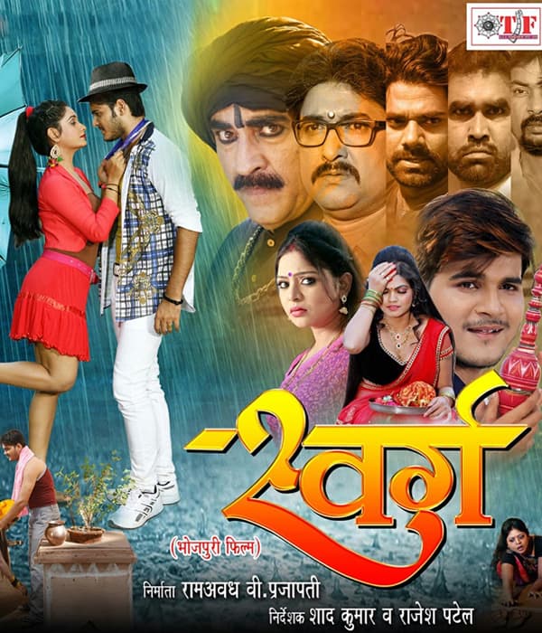 Swarg (2017) movie poster