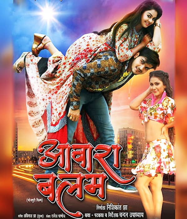 Aawara Balam (2018) movie poster