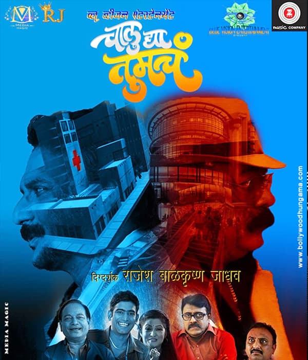 Chalu Dya Tumcha (2017) movie poster
