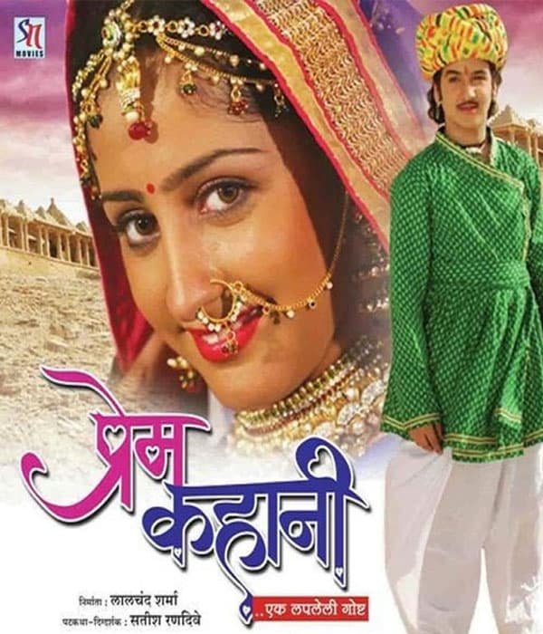 Prem Kahani Ek Lapleli Goshta (2016) movie poster