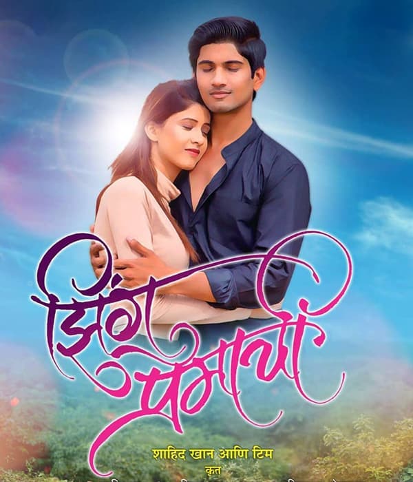 Jhing Premachi (2018) movie poster